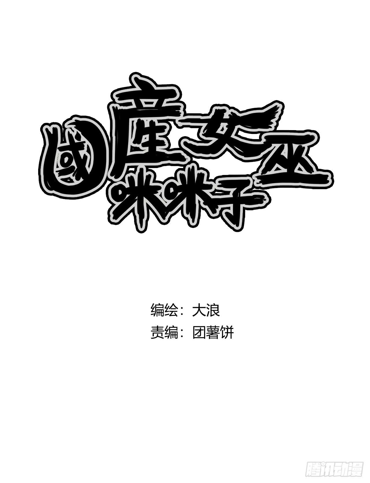 乌龙-第32话