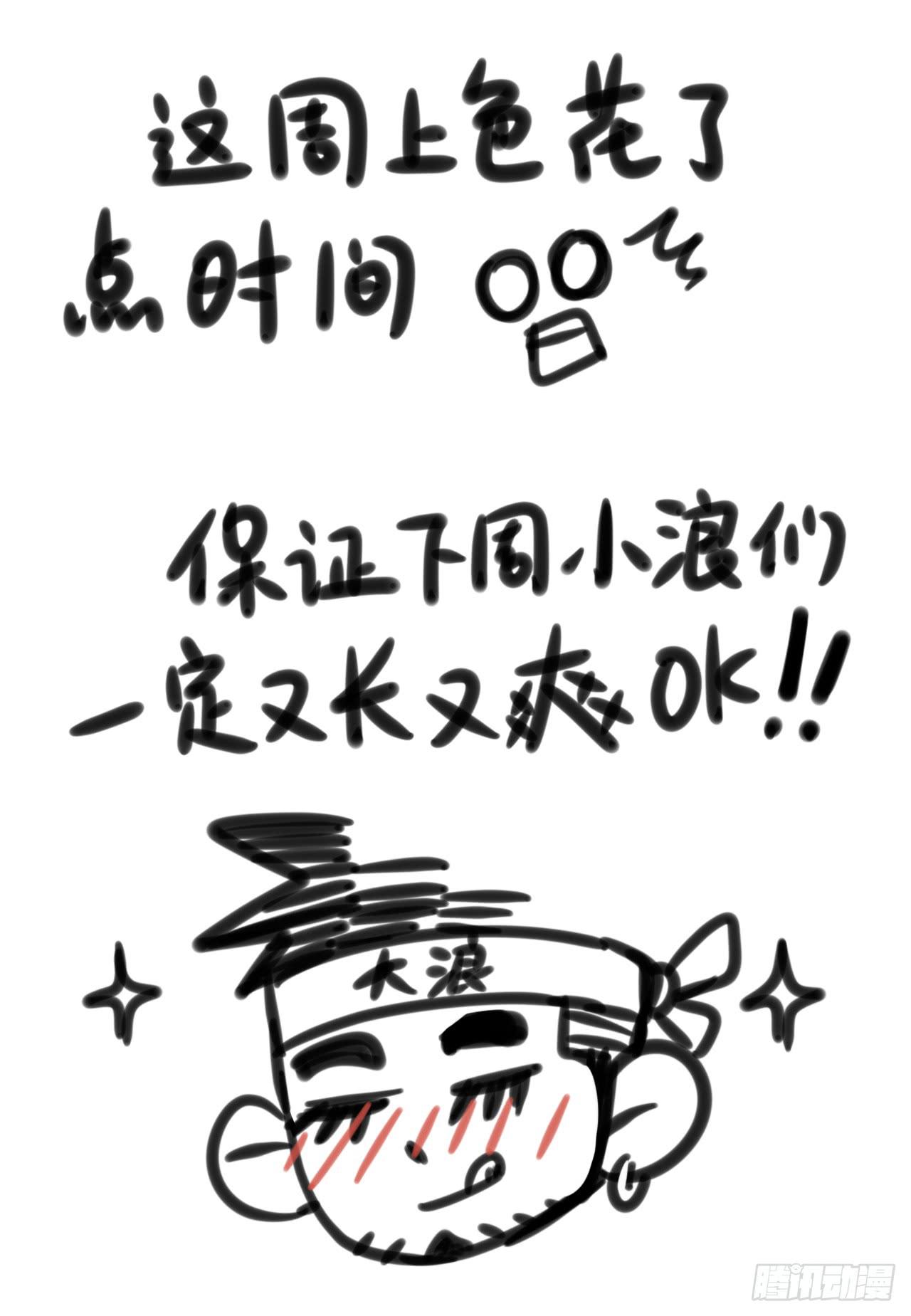 同盟（下）-第38话