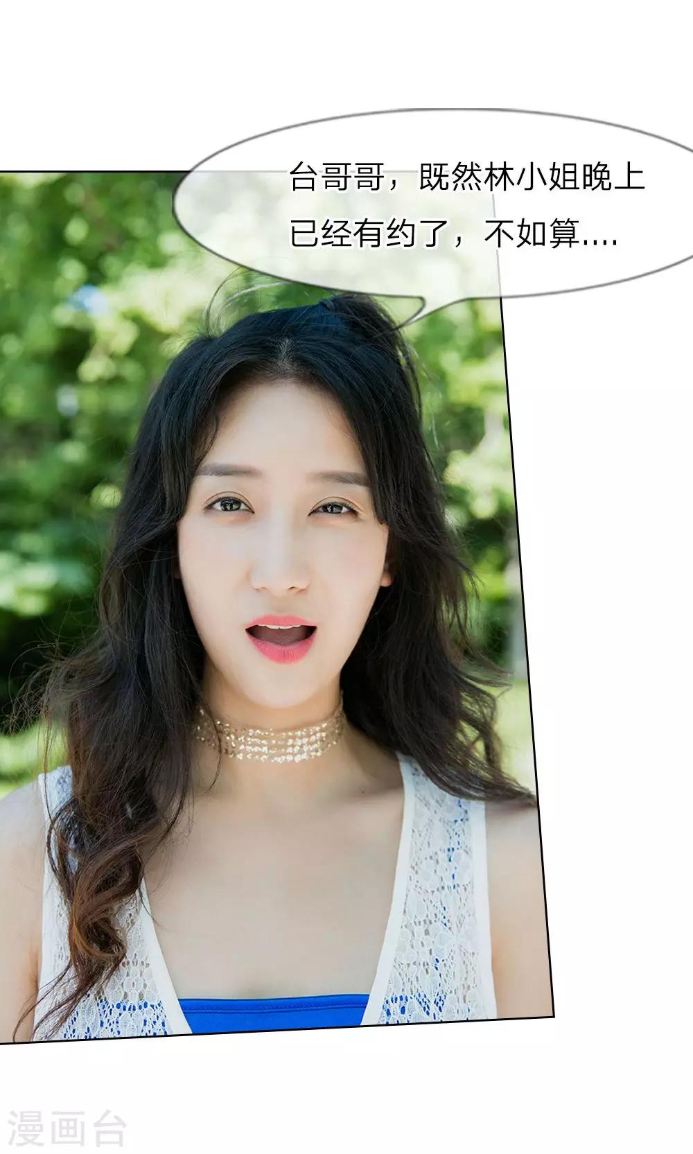 第13话 谁还没个未婚夫？-第14话