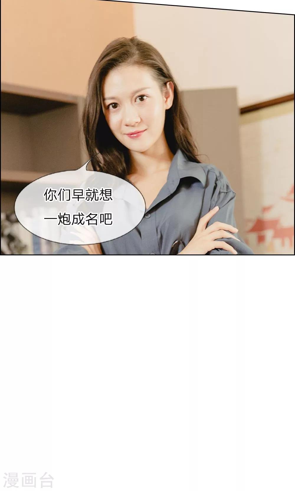 第25话 早就想一炮成名-第26话