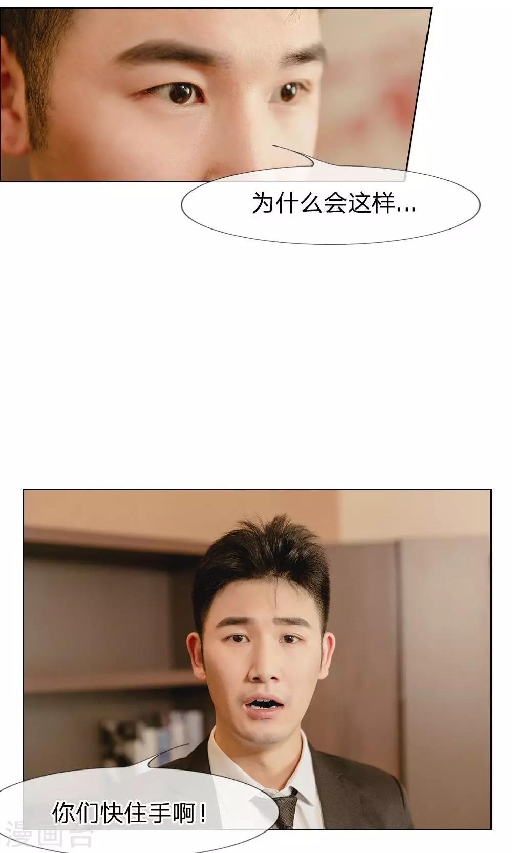 第27话 兵荒马乱的办公室-第28话