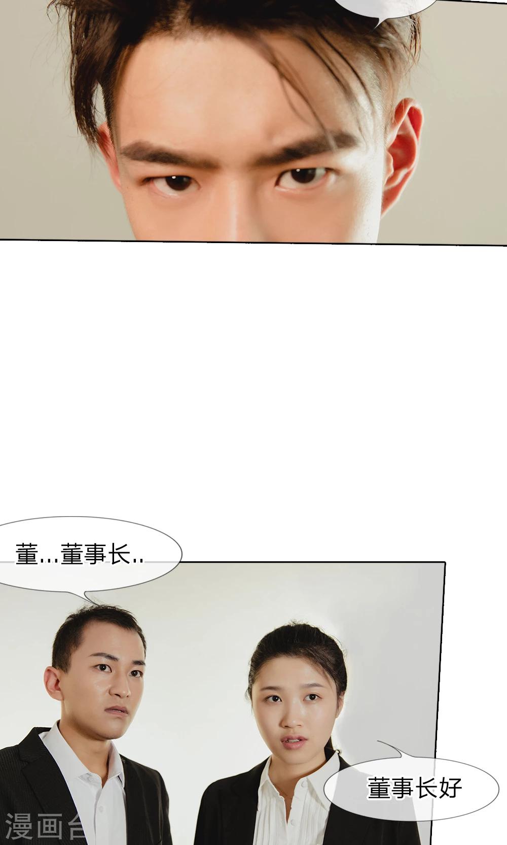 第29话 突然出现的董事长-第30话