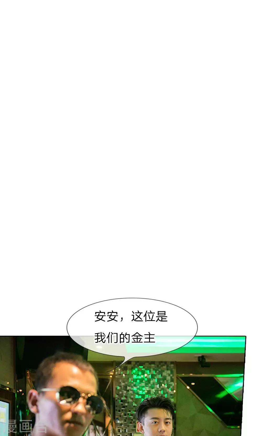 第41话 原来是见金主-第42话