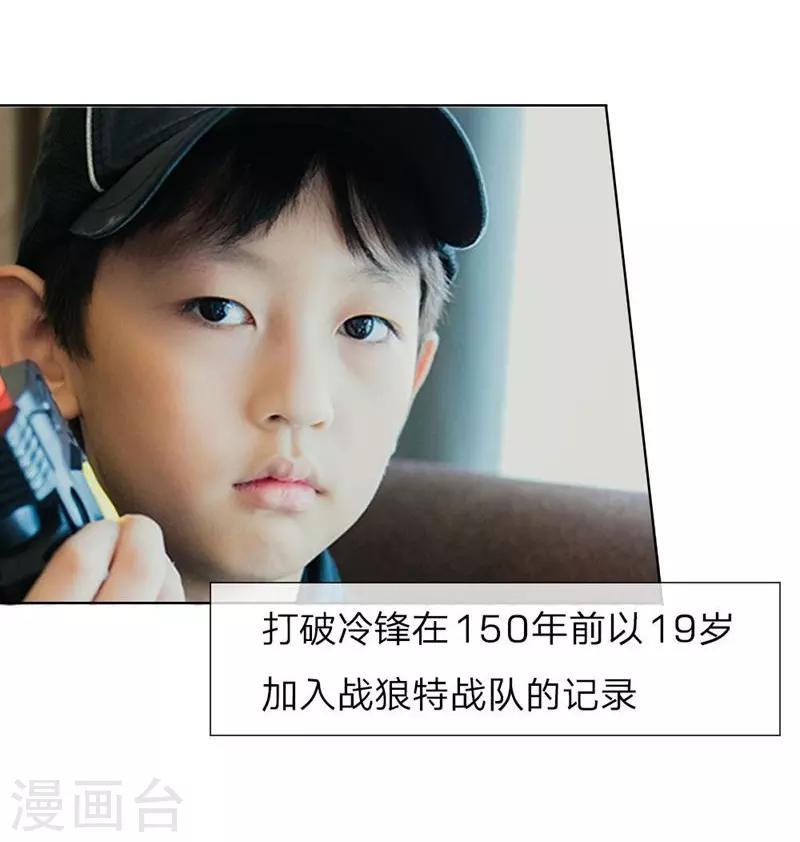 第7话 我偷养着&ldquo;战神&rdquo;的后代-第8话