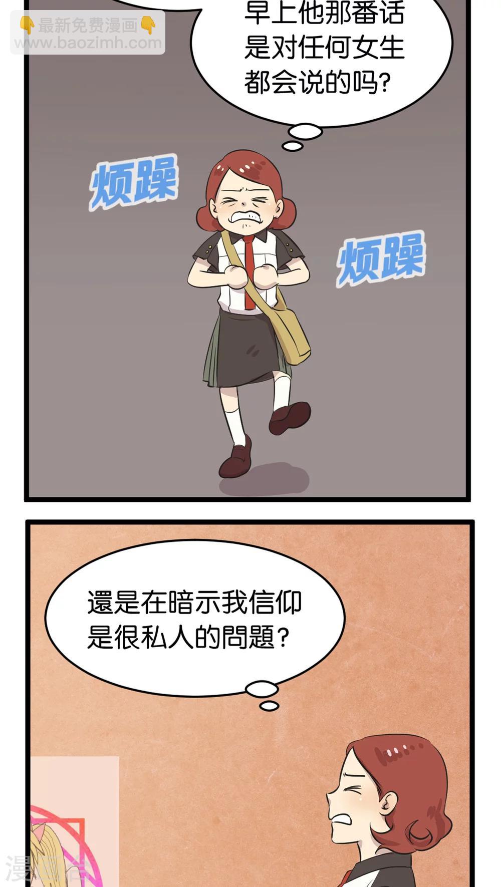 第2话 还是很在意-第2话