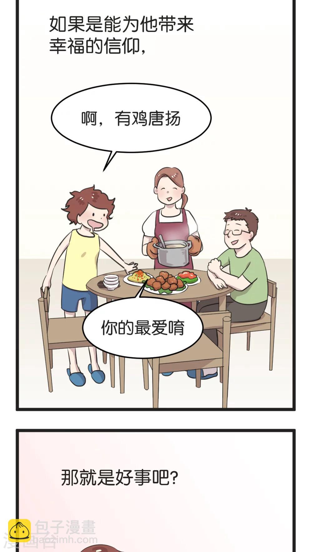 第2话 还是很在意-第2话