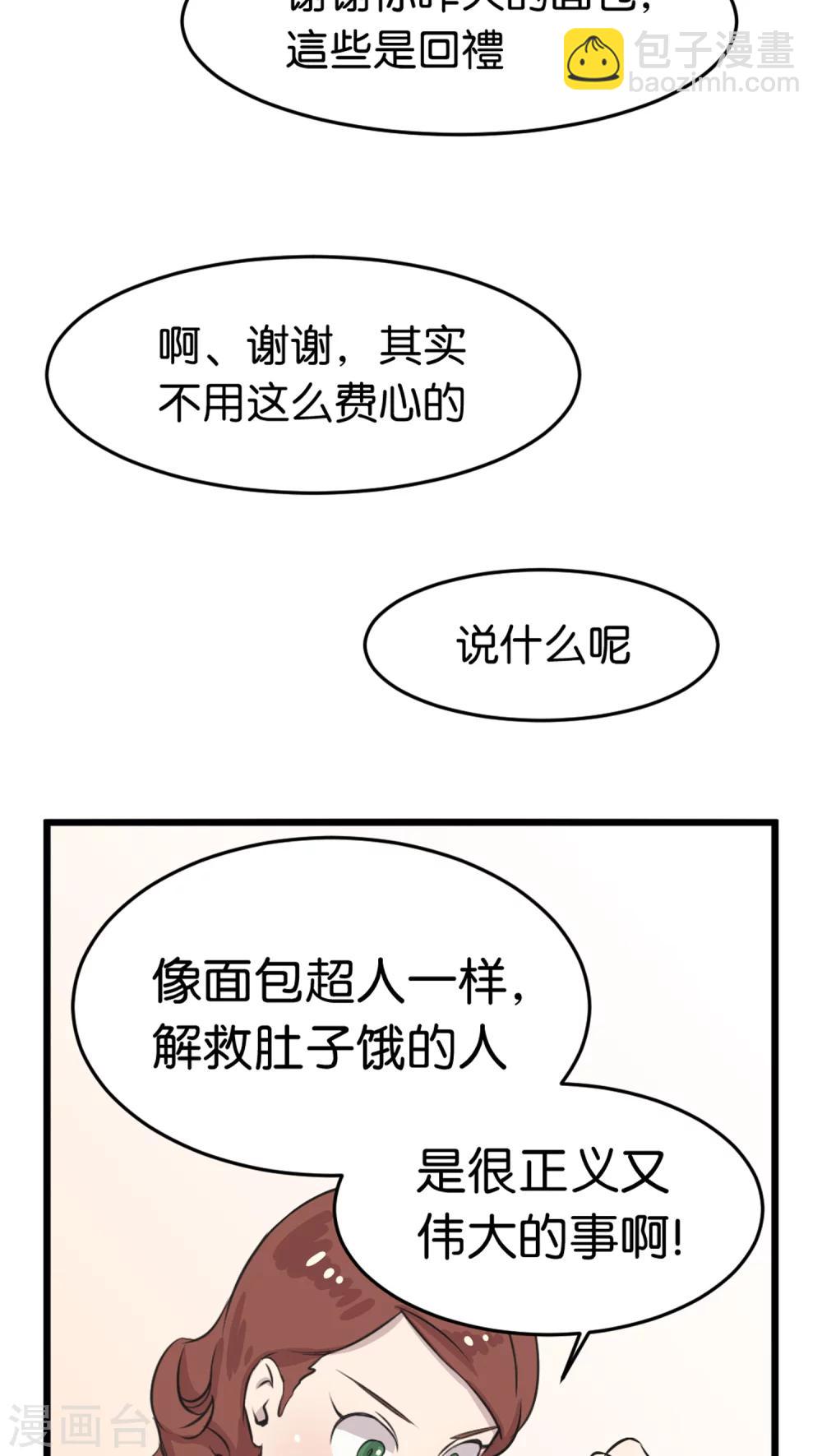 第2话 还是很在意-第2话