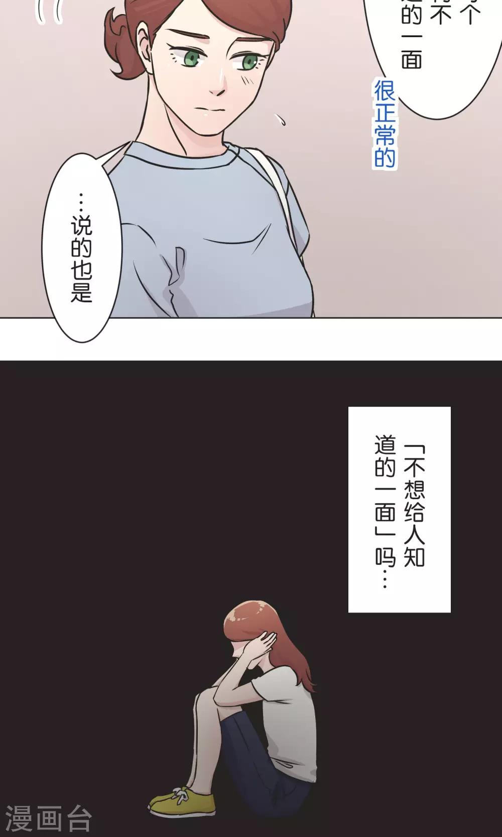 第35话 想和大家一样-第36话