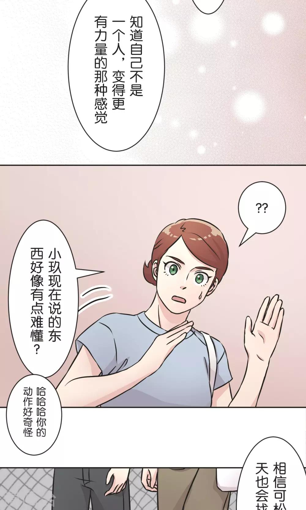 第35话 想和大家一样-第36话