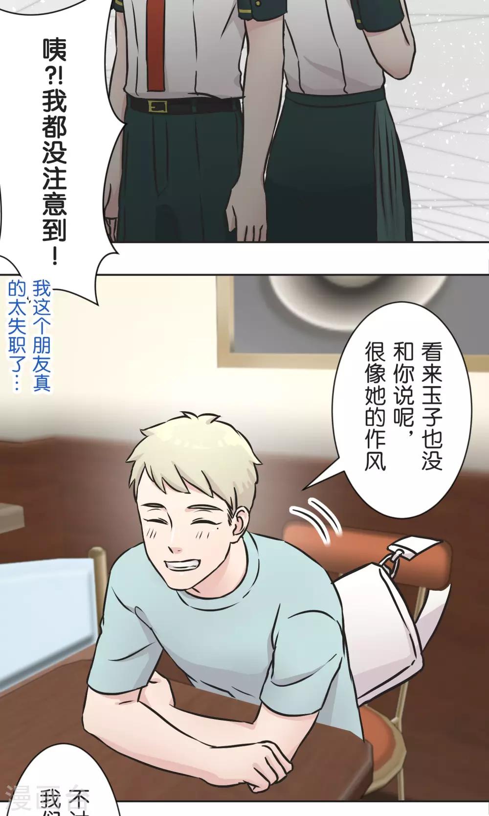 第35话 想和大家一样-第36话