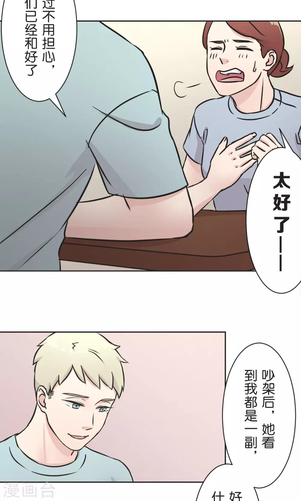 第35话 想和大家一样-第36话