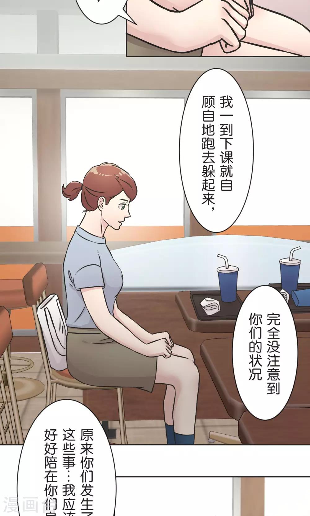 第35话 想和大家一样-第36话