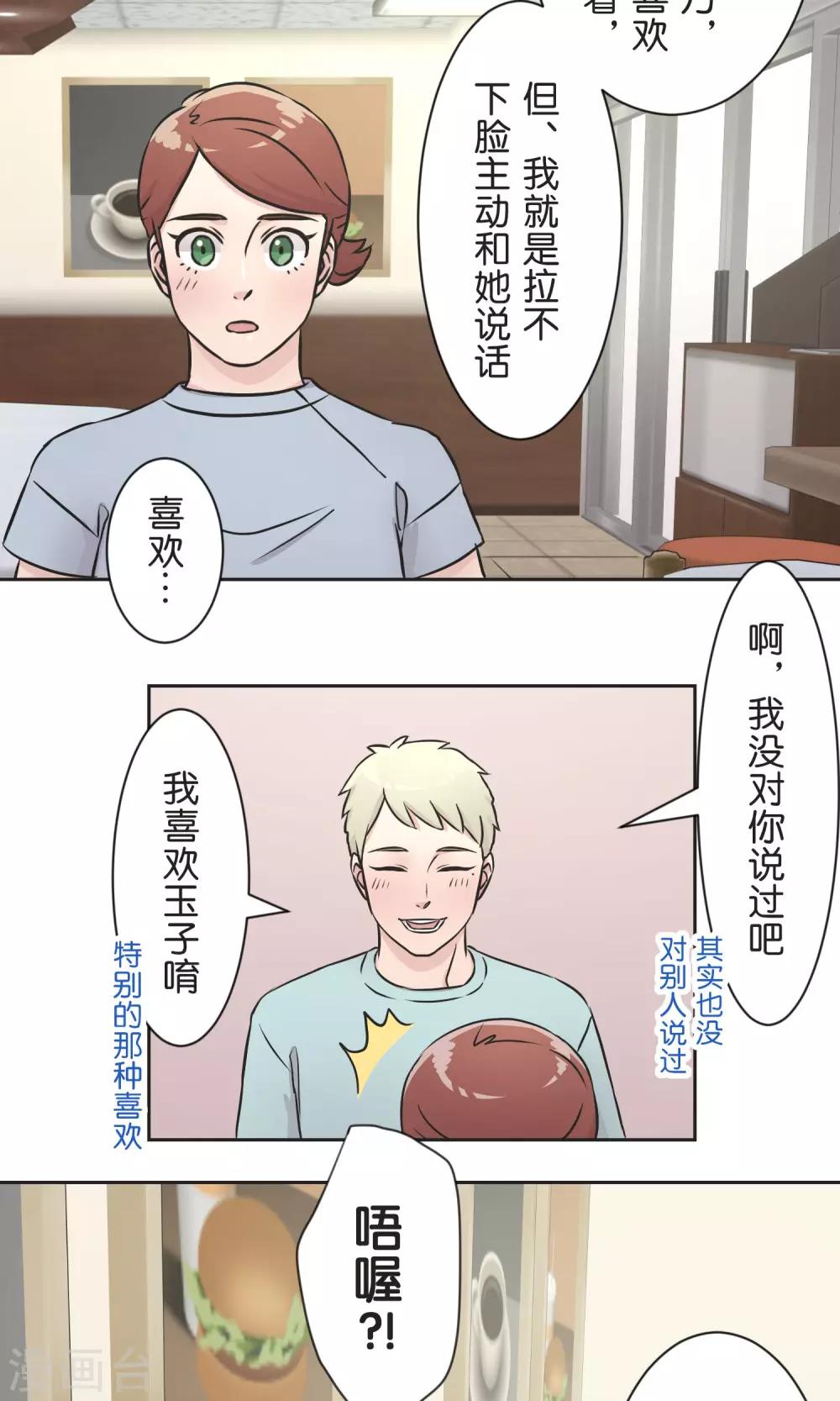 第35话 想和大家一样-第36话