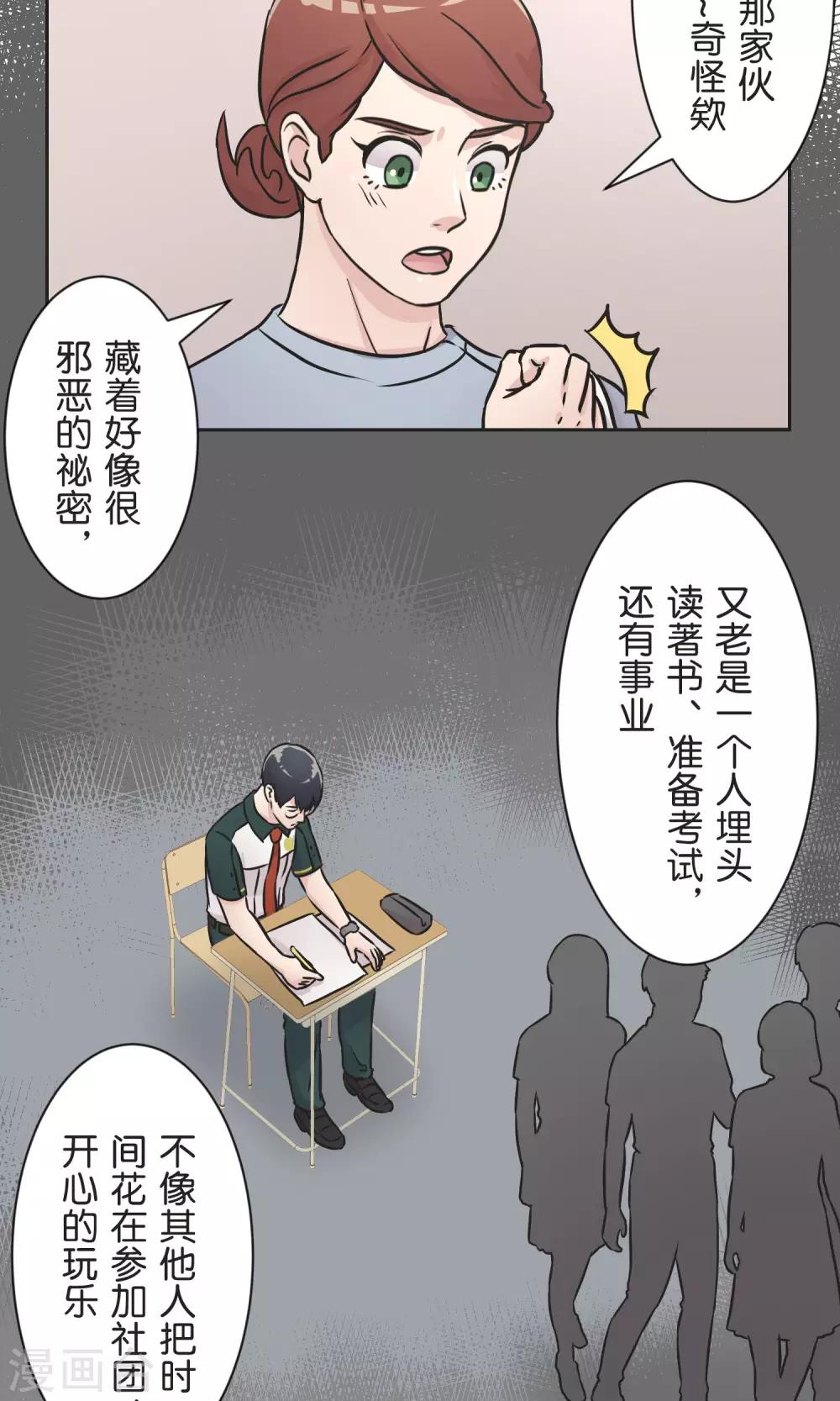 第35话 想和大家一样-第36话