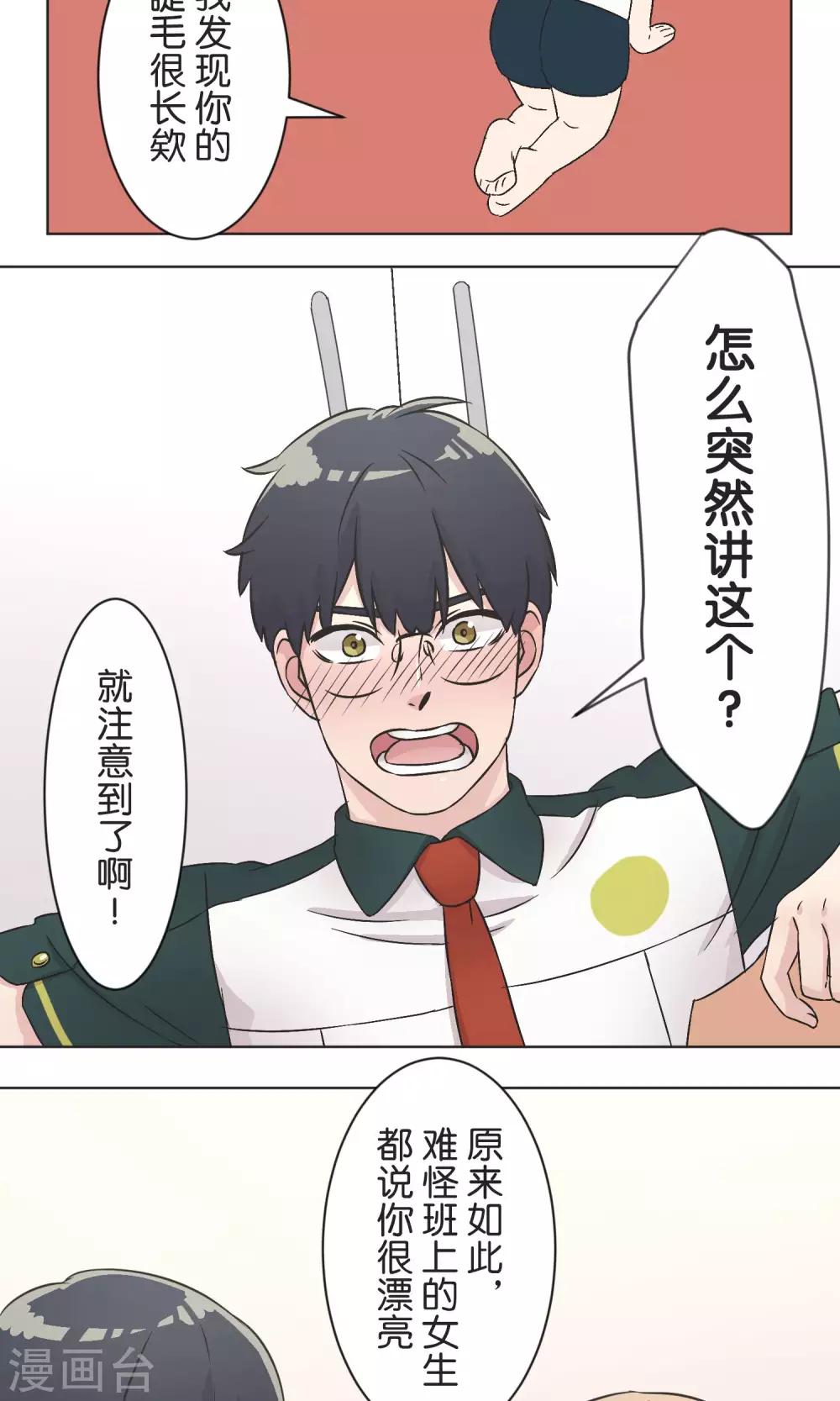 第39话 漫画情节-第40话