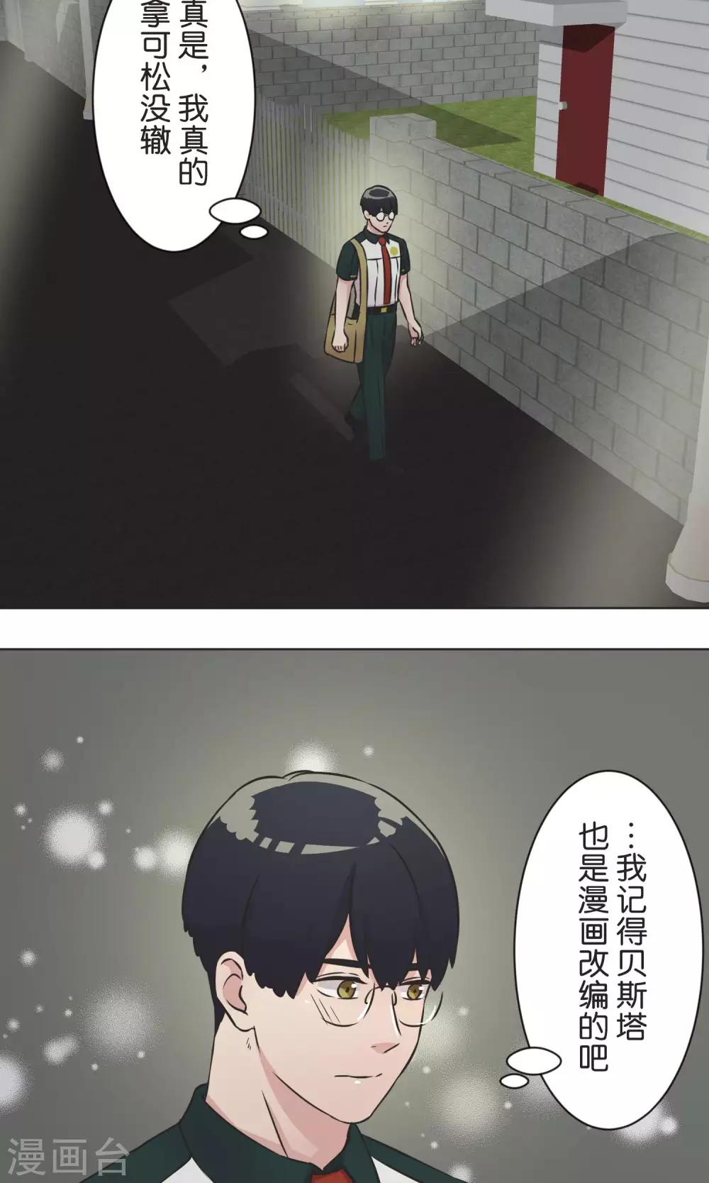 第39话 漫画情节-第40话