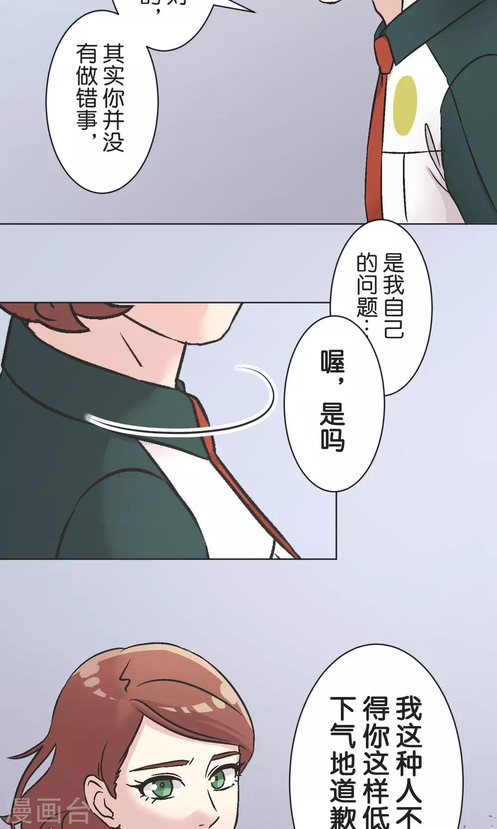 過招吧！優等生 - 第49話 兒時玩伴 - 3