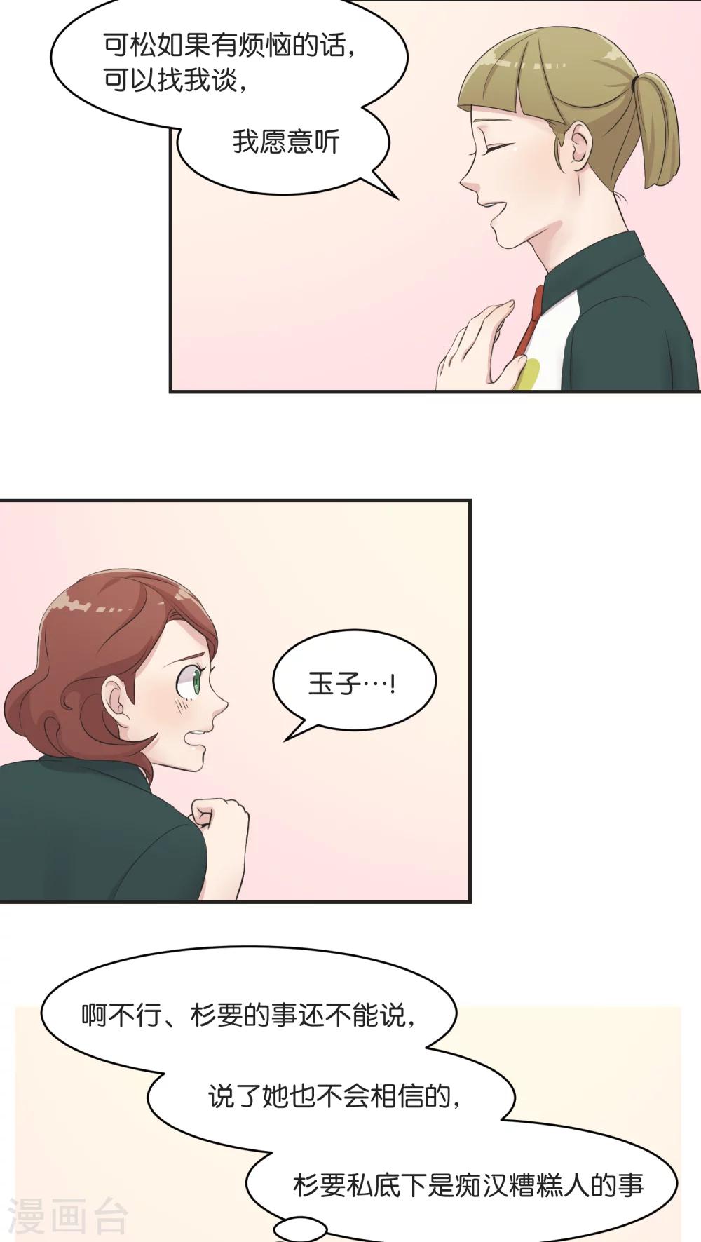 第6话 私下调查-第6话