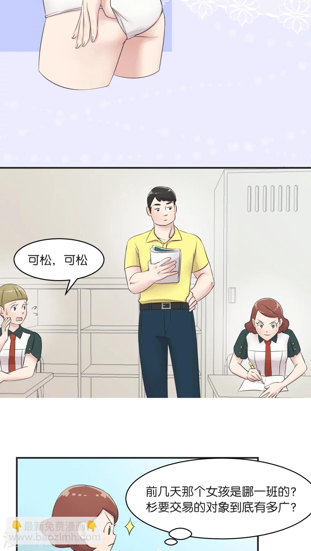 第6话 私下调查-第6话