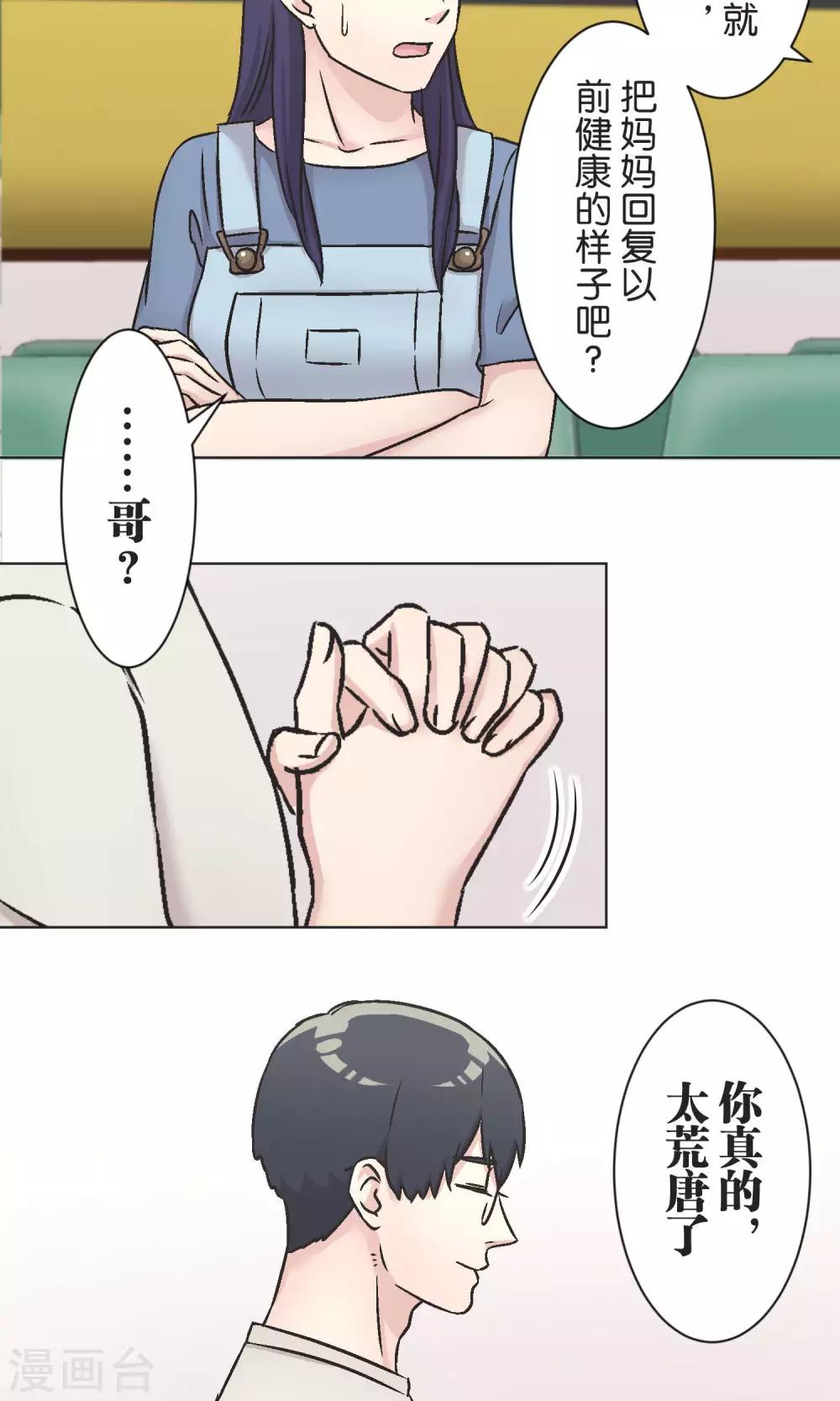 第53话 祈祷-第54话