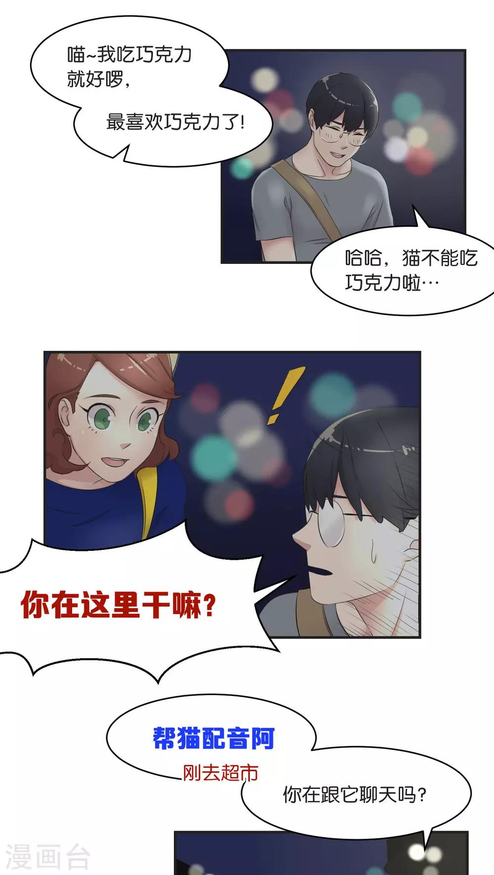 第8话 你最喜欢的巧口球-第8话