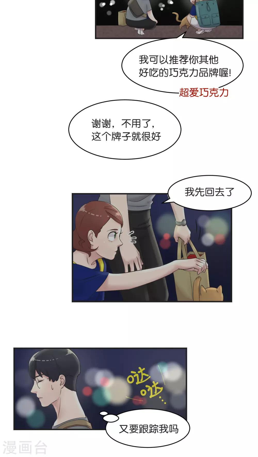 第8话 你最喜欢的巧口球-第8话