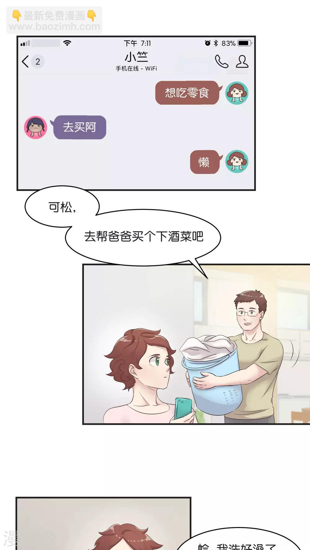 第8话 你最喜欢的巧口球-第8话