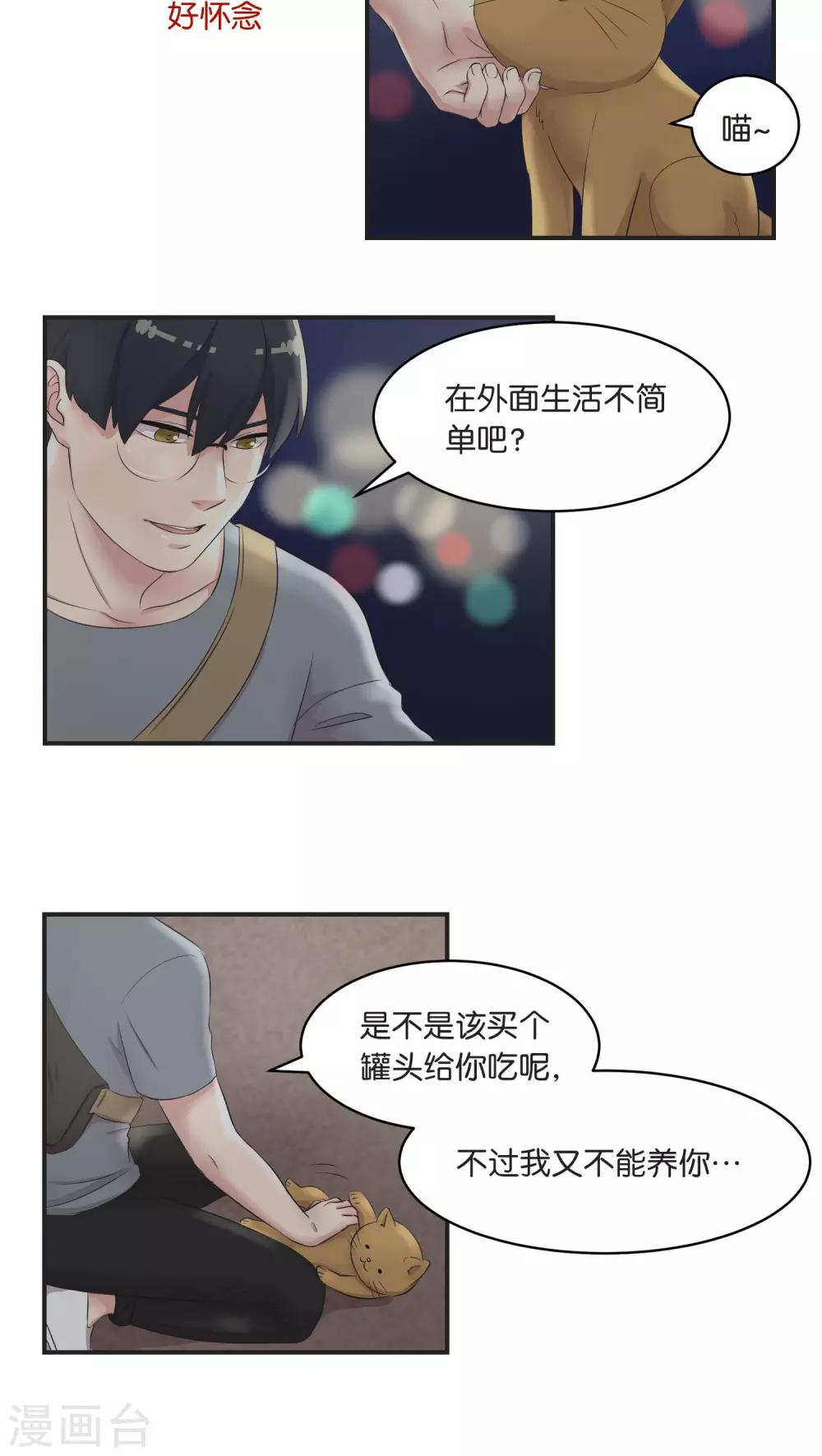 第8话 你最喜欢的巧口球-第8话