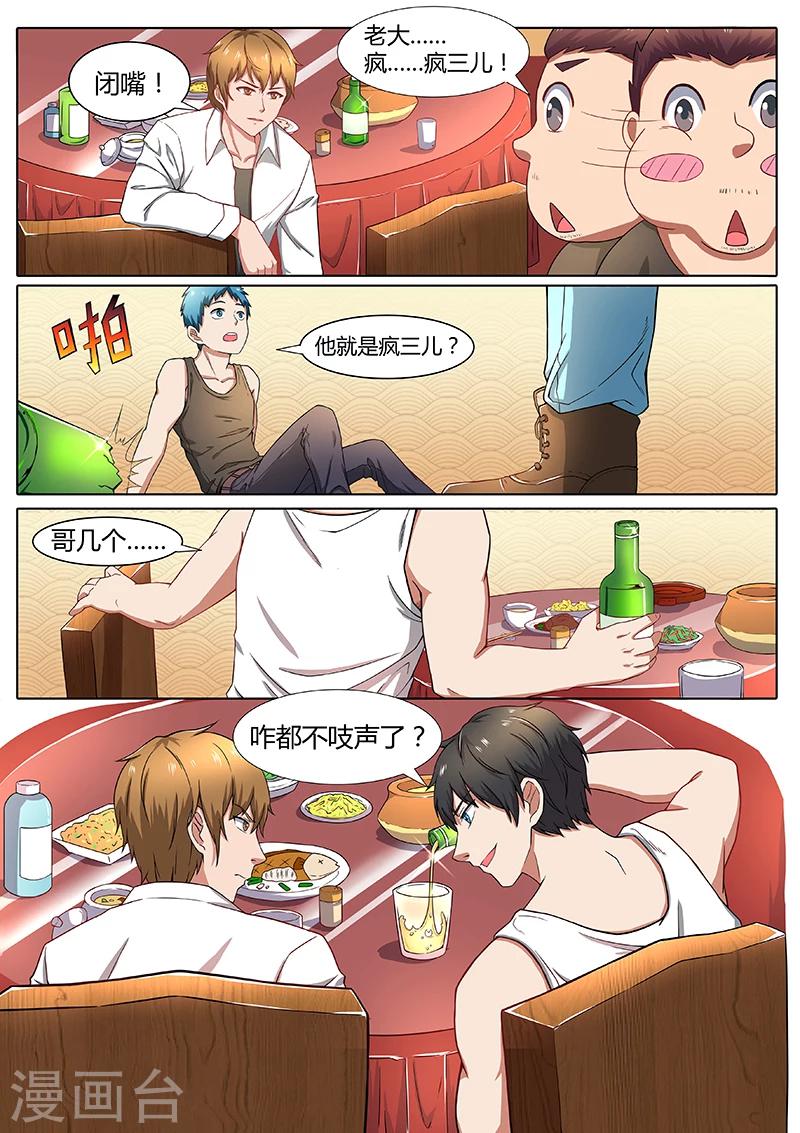 第2话 不讲究-第2话