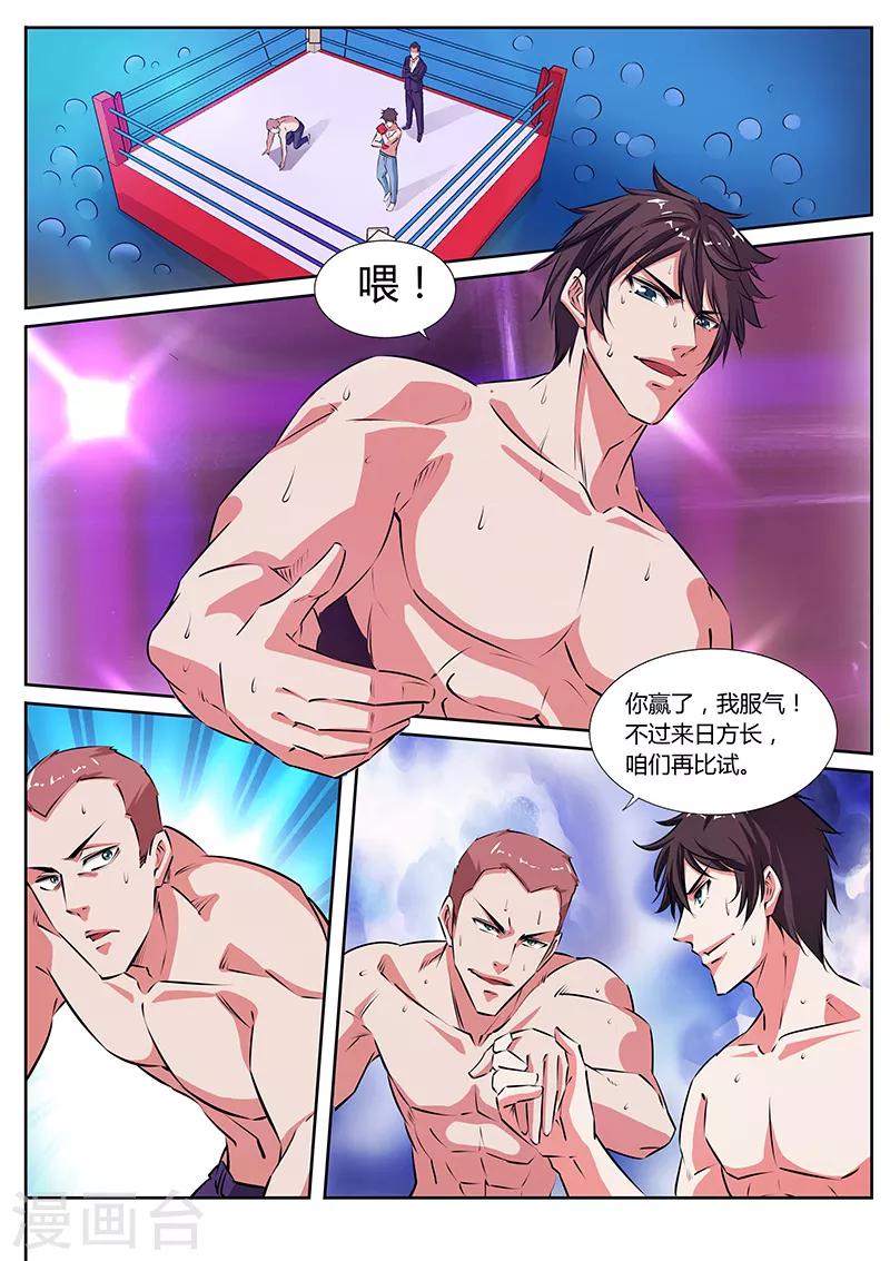 第20话 不打不相识-第20话