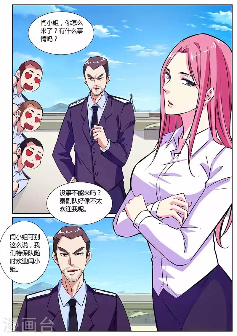 第22话 贴身保镖-第22话