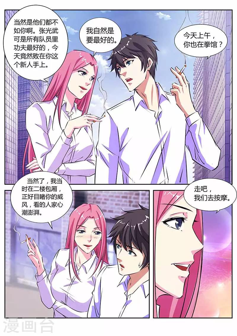 第22话 贴身保镖-第22话