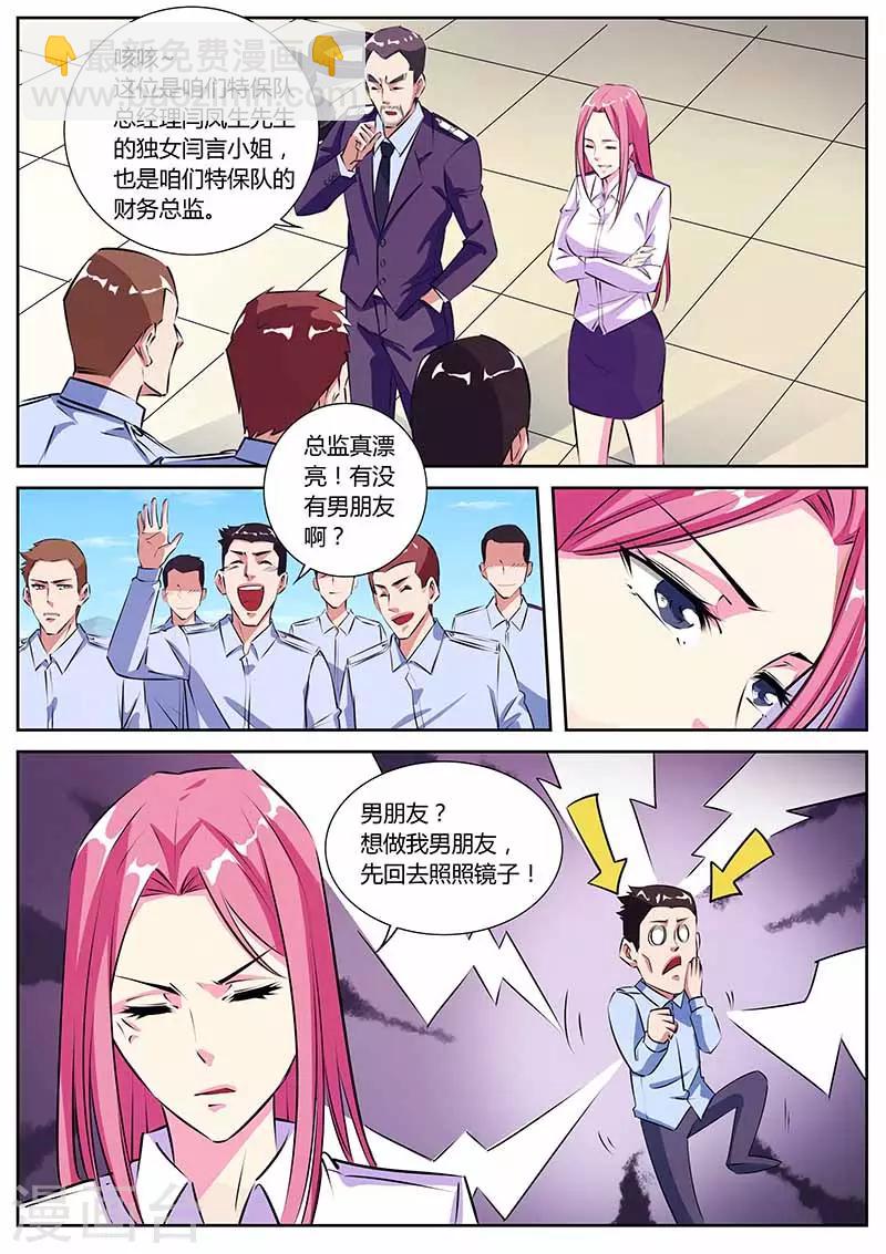 第22话 贴身保镖-第22话