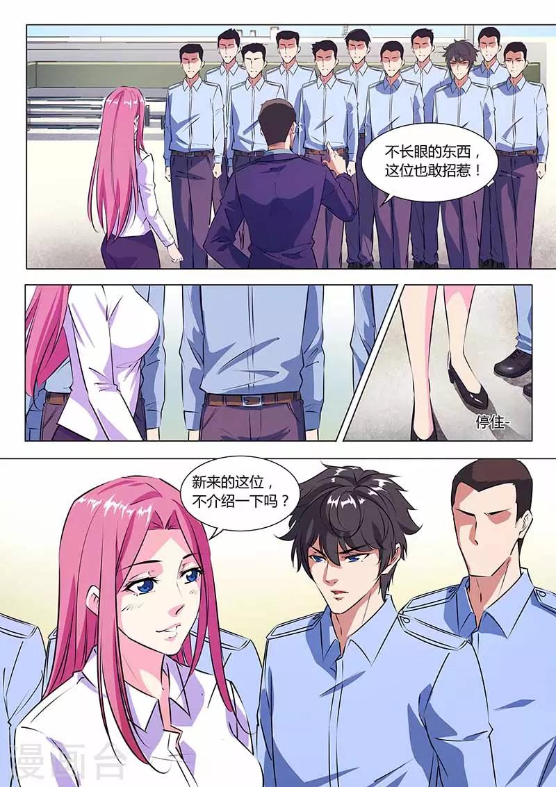 第22话 贴身保镖-第22话