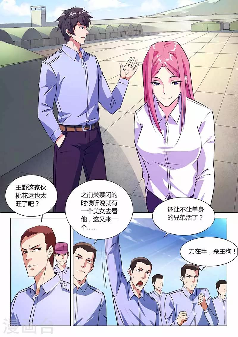 第22话 贴身保镖-第22话