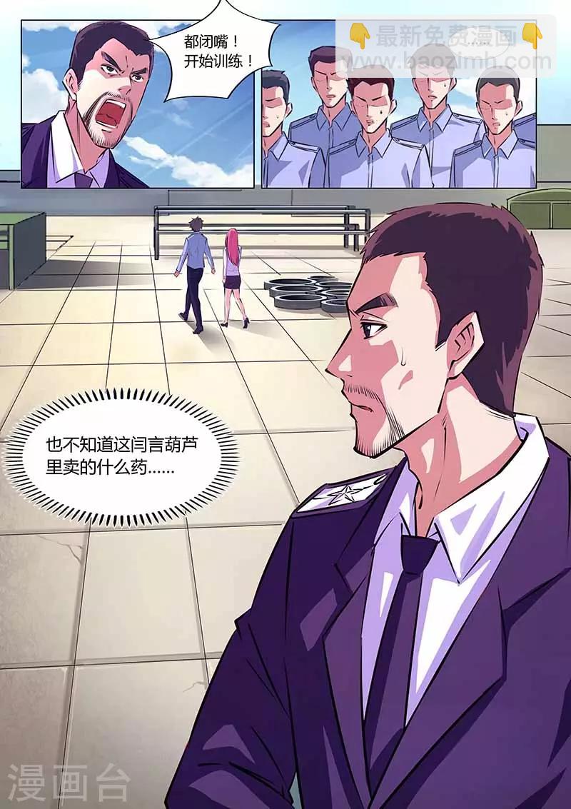 第22话 贴身保镖-第22话