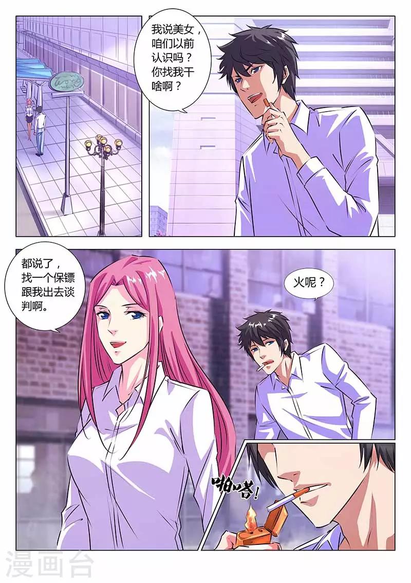 第22话 贴身保镖-第22话