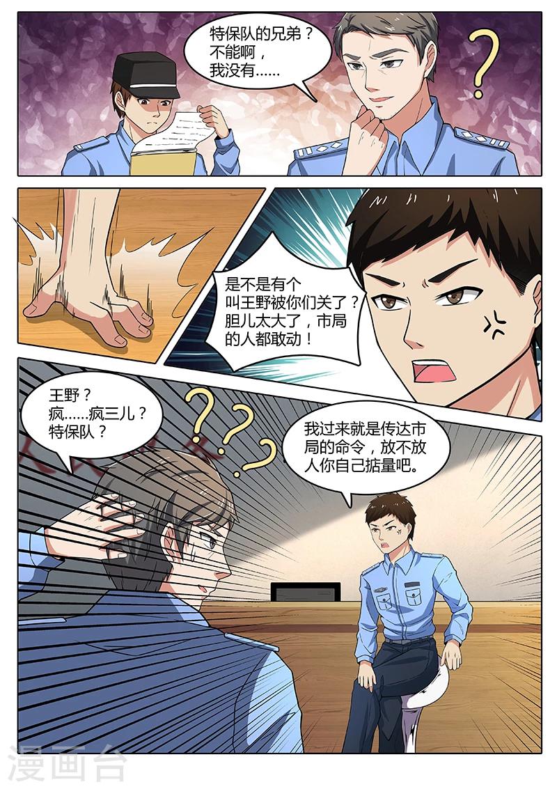 國之盾牌 - 第4話 山姐 - 2