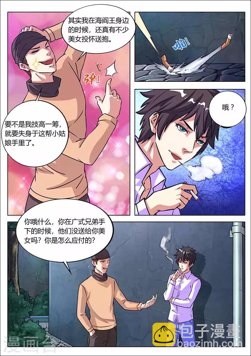 第32话 收佣金-第32话