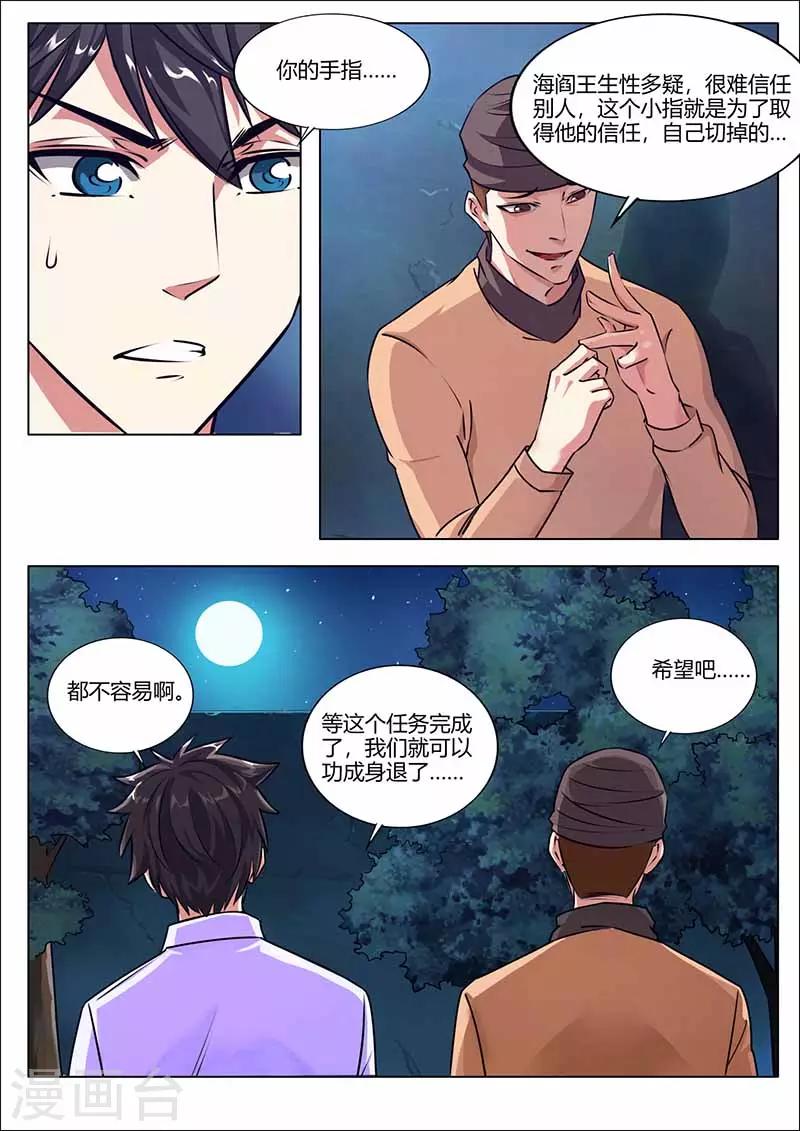 第32话 收佣金-第32话