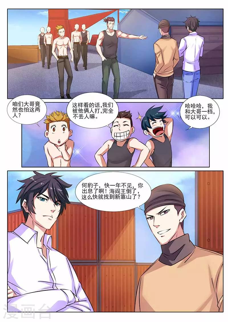 第34话 出气-第34话