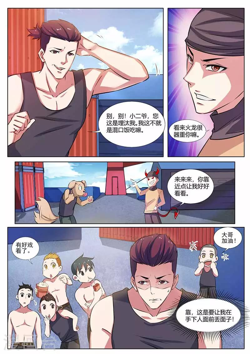 第34话 出气-第34话