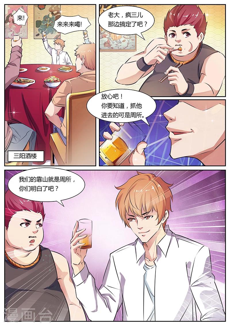 第6话 怂了？-第6话