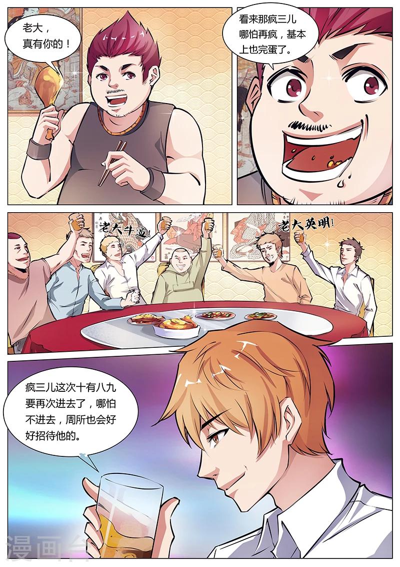 第6话 怂了？-第6话