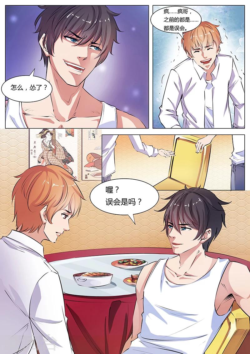 第6话 怂了？-第6话