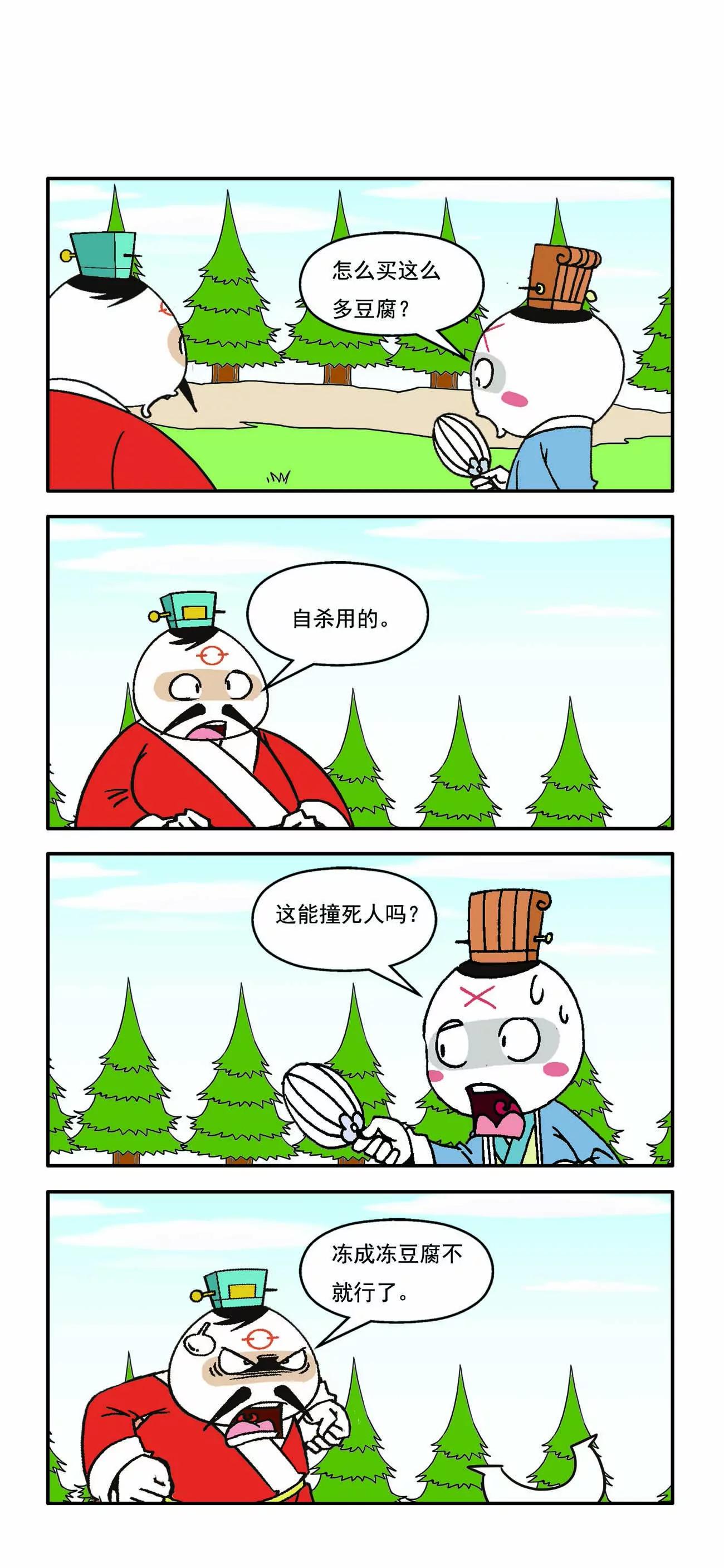 古人笑谈 - 第2话 - 1