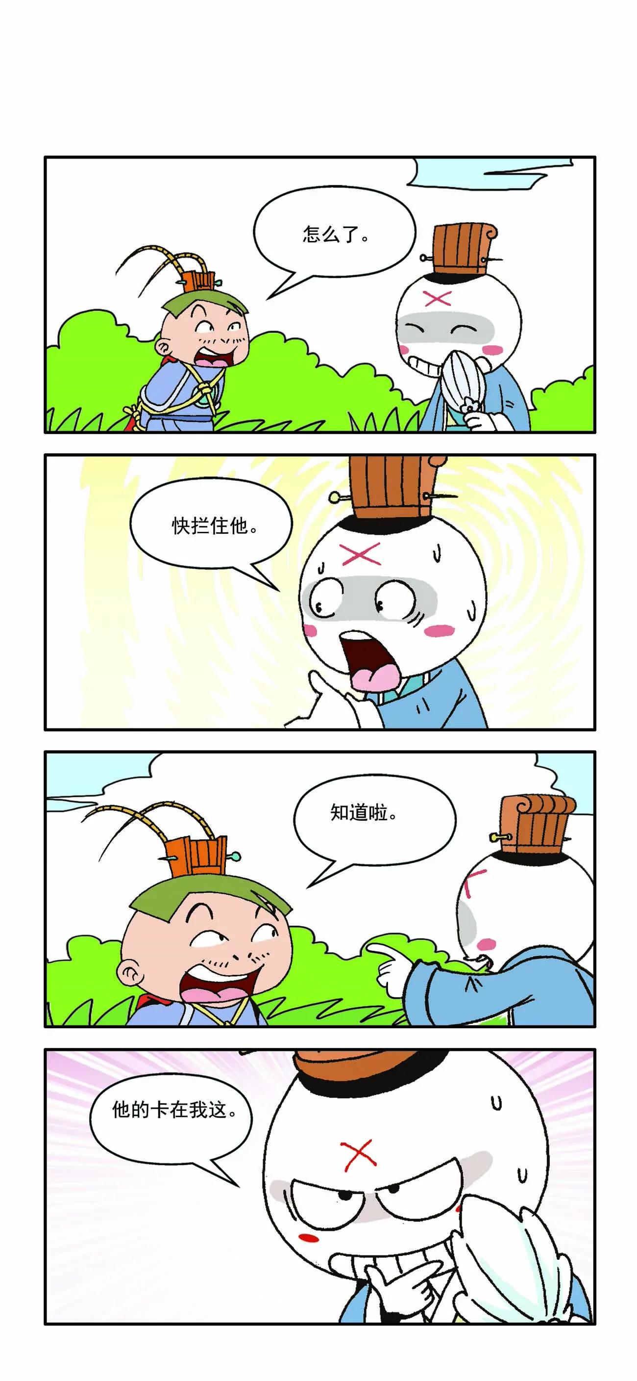 古人笑谈 - 第2话 - 3