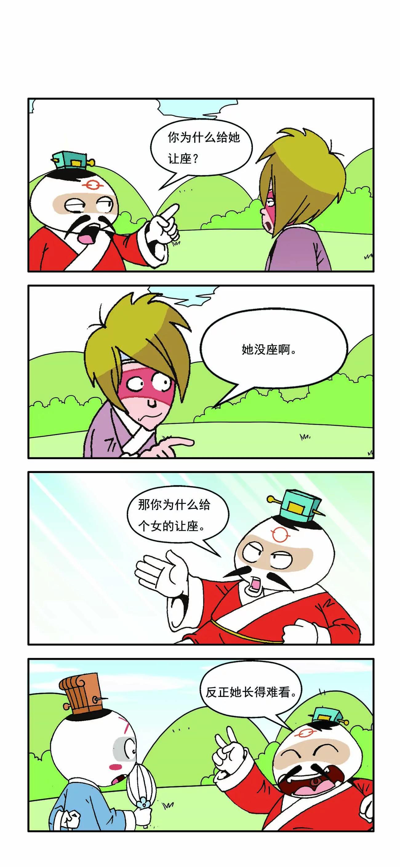 古人笑谈 - 第2话 - 4