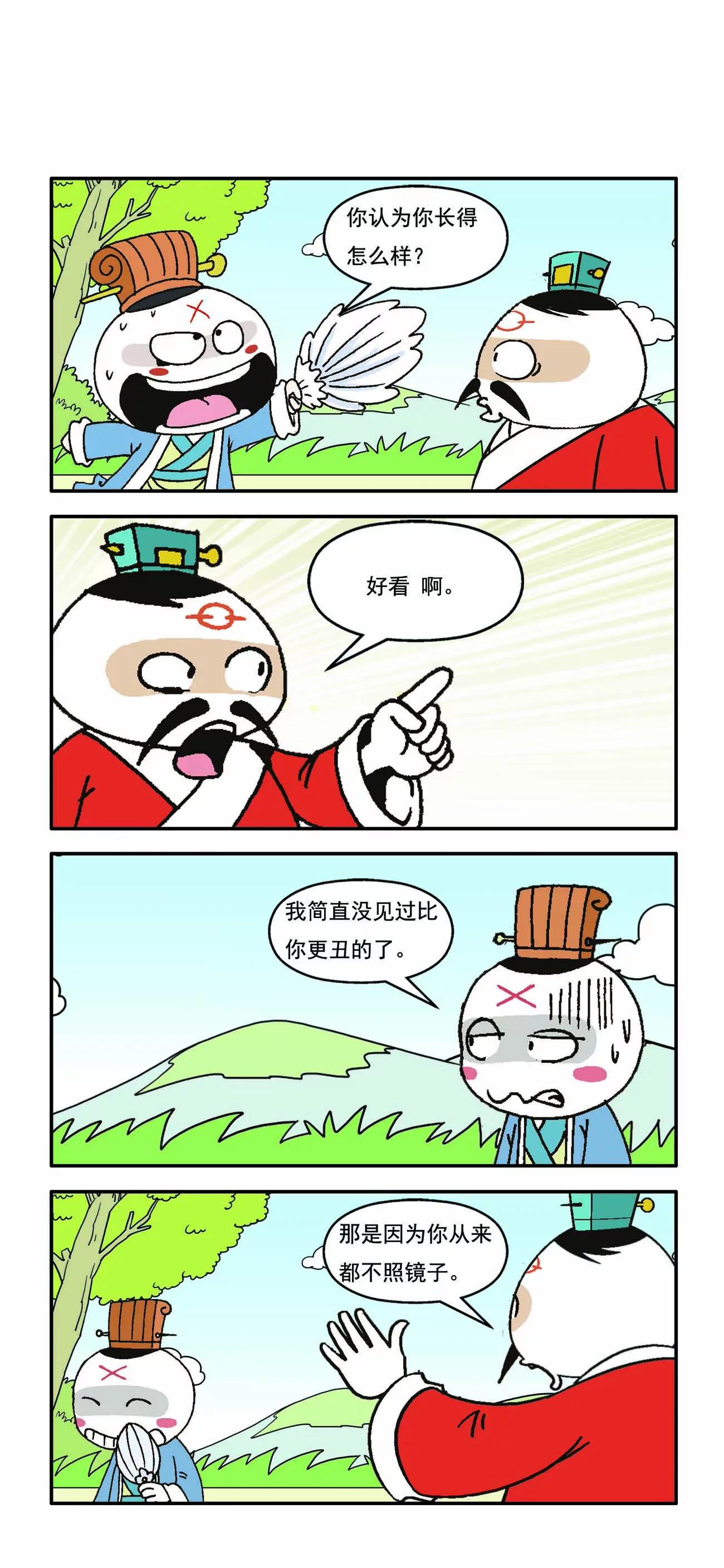 古人笑谈 - 第2话 - 1