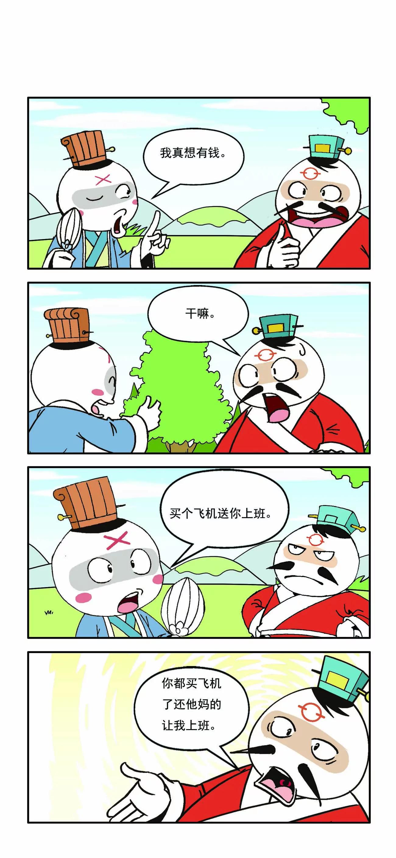 古人笑谈 - 第2话 - 3